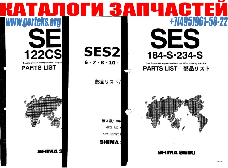 Каталоги запчастей (инструкция) для плосковязальных машин shima seiki-2015
